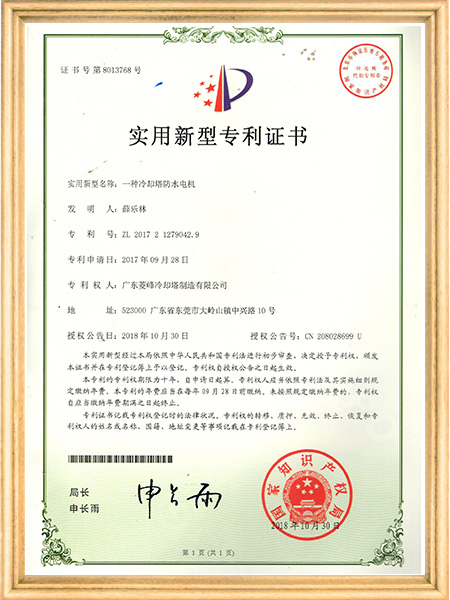 实用新型专利证书