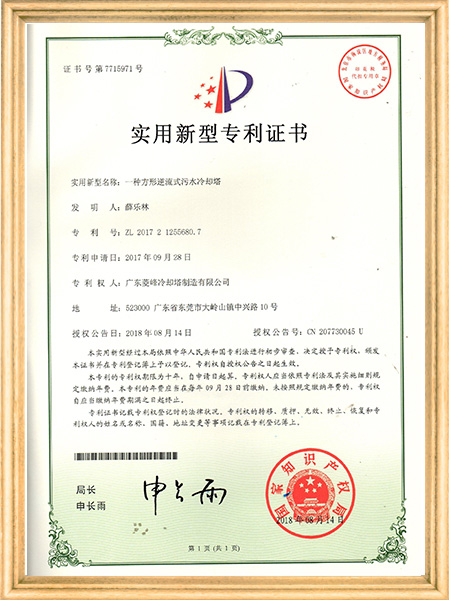 实用新型专利证书