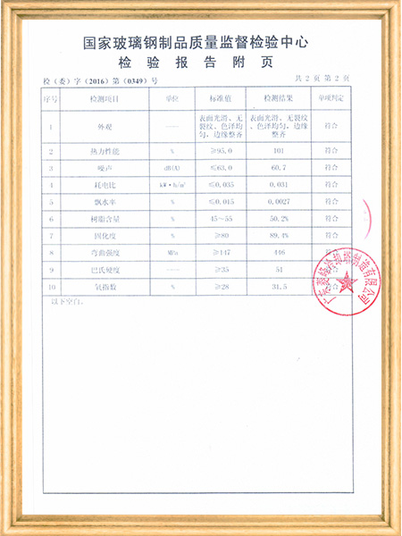 国家玻璃钢制品质质量...
