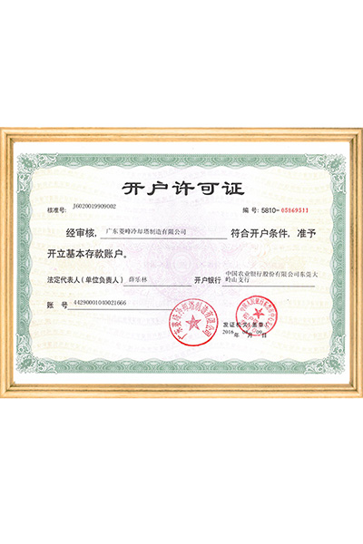 开户许可证