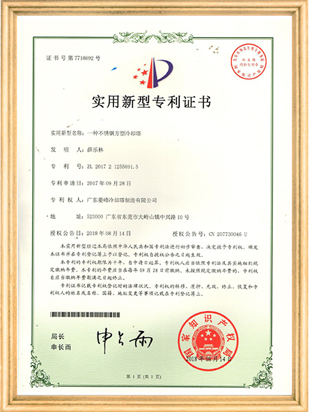 实用新型专利证书