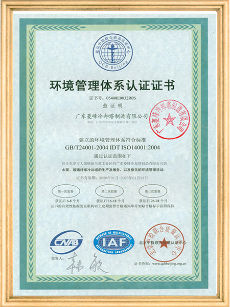 环境管理体系认证证书