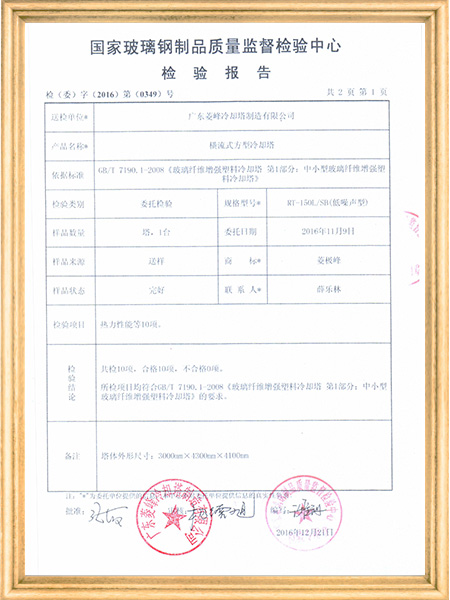 国家玻璃钢制品质质量...