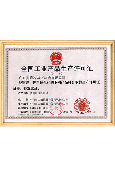 全国工业产品生产许可...