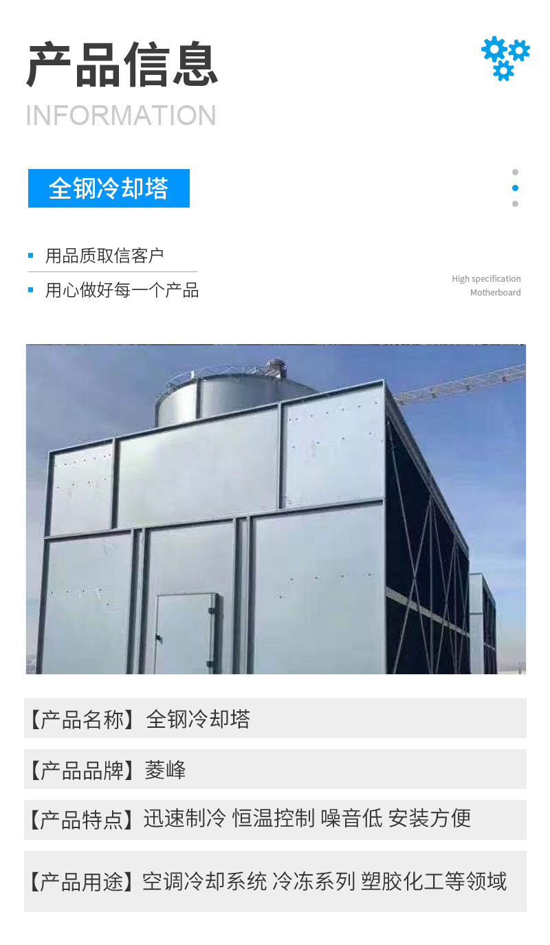 全钢冷却塔