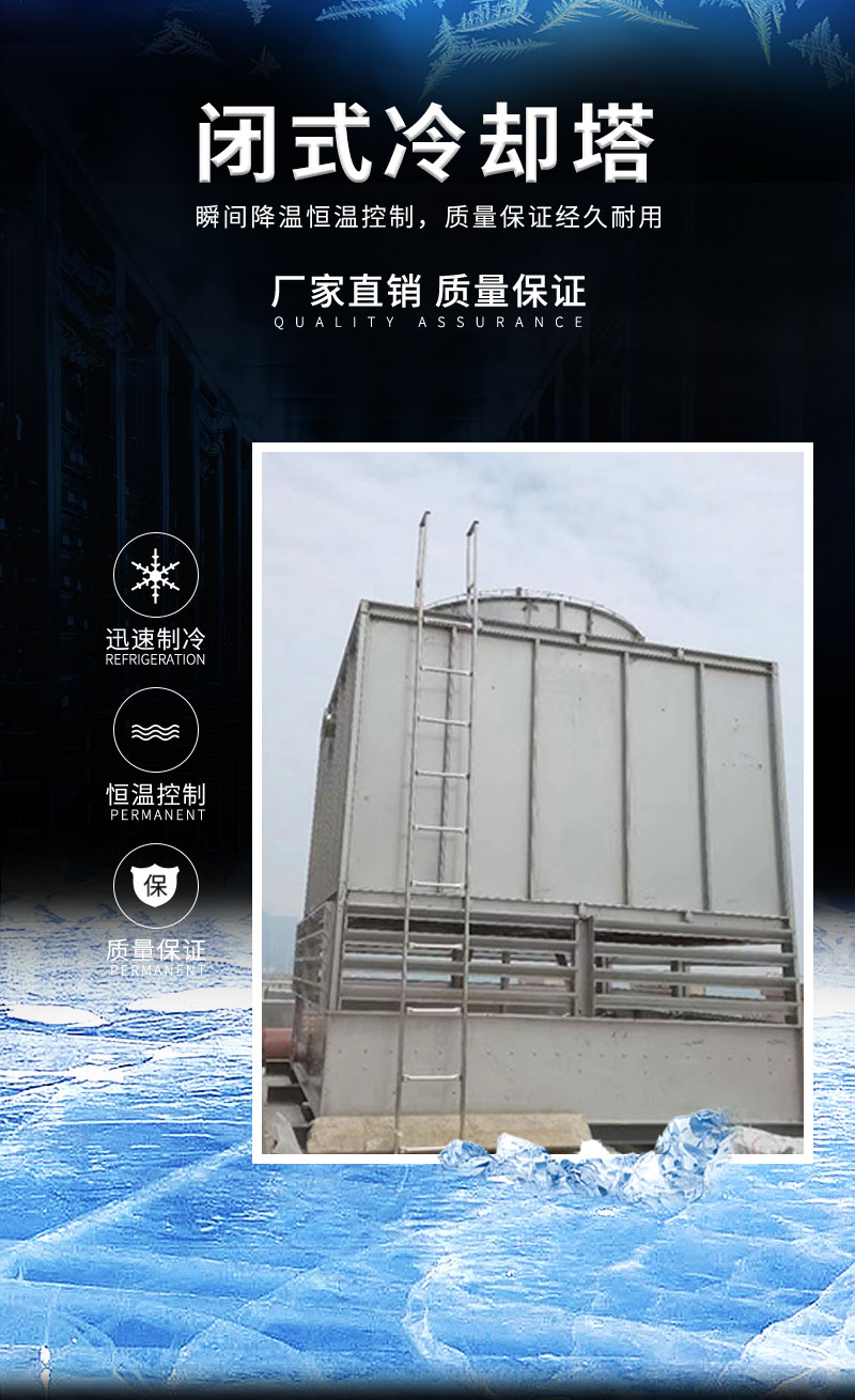 闭式冷却塔